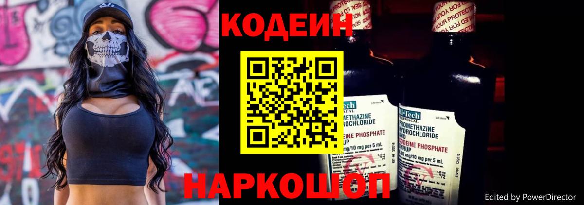 Codein Purple Drank  Кодеиновый сироп Lean Purple Drank  Вход с VPN  Луга 